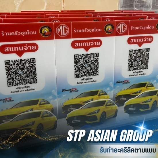 ป้ายอะคริลิคตั้งโต๊ะ